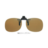 クリップサングラス BV-21 通販 サングラス レンズ 偏光サングラス 偏光グラス クリップ エロイコ クリップ式 クリップ開閉 跳ね上げ 偏光 ワンタッチ取付 取付簡単