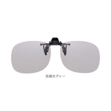 クリップサングラス BV-21 通販 サングラス レンズ 偏光サングラス 偏光グラス クリップ エロイコ クリップ式 クリップ開閉 跳ね上げ 偏光 ワンタッチ取付 取付簡単