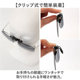 クリップサングラス BV-21 通販 サングラス レンズ 偏光サングラス 偏光グラス クリップ エロイコ クリップ式 クリップ開閉 跳ね上げ 偏光 ワンタッチ取付 取付簡単
