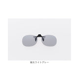 クリップオンサングラス 偏光 はねあげ 通販 日本製 BV-26 エロイコ 偏光サングラス サングラス 偏光グラス メガネの上から クリップ オン メガネ レディース メンズ 眼鏡の上から
