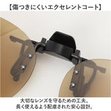 クリップオンサングラス 偏光 はねあげ 通販 日本製 BV-26 エロイコ 偏光サングラス サングラス 偏光グラス メガネの上から クリップ オン メガネ レディース メンズ 眼鏡の上から