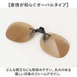 クリップオンサングラス 偏光 はねあげ 通販 日本製 BV-26 エロイコ 偏光サングラス サングラス 偏光グラス メガネの上から クリップ オン メガネ レディース メンズ 眼鏡の上から