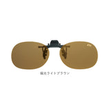 クリップサングラス BV-27 通販 サングラス レンズ 偏光サングラス 偏光グラス クリップ エロイコ クリップ式 クリップオン 跳ね上げ 偏光 小ぶり ワンタッチ取付 取付簡単