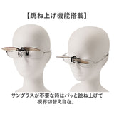 クリップサングラス BV-27 通販 サングラス レンズ 偏光サングラス 偏光グラス クリップ エロイコ クリップ式 クリップオン 跳ね上げ 偏光 小ぶり ワンタッチ取付 取付簡単