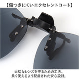 クリップオンサングラス 偏光 はねあげ 通販 日本製 BV-31 エロイコ 偏光サングラス サングラス 偏光グラス メガネの上から クリップ オン メガネ レディース メンズ 眼鏡の上から