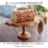ケーキスタンド 木 l 通販 オーバル 木製 大皿 ケーキプレート コンポート 皿 ケーキトレー ケーキ スタンド 可愛い お皿 プレート ケーキ皿 オードブル サンドウィッチ