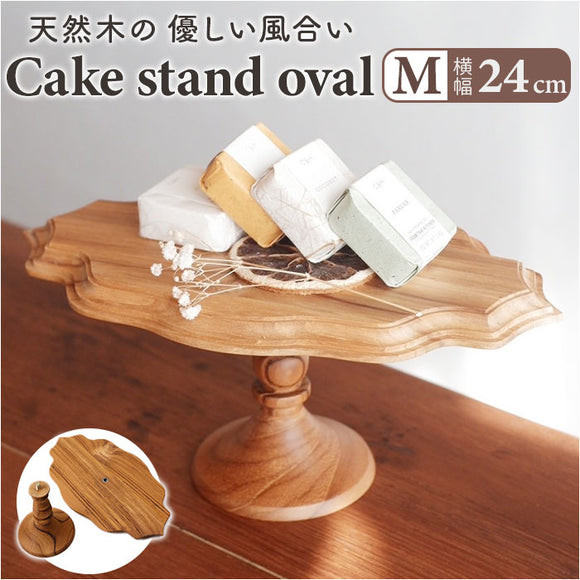ケーキスタンド 楕円形 M 通販 Cake Stand コンポート皿 ケーキプレート プレート 皿 食器 スタンド ケーキトレー oval 楕円 木 ウッド キッチン 高級感 テーブルウェア フルーツ ケーキ