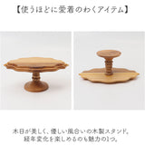 ケーキスタンド 楕円形 S 通販 Cake Stand コンポート皿 ケーキプレート プレート 皿 食器 スタンド ケーキトレー oval 楕円 木 ウッド キッチン 高級感 テーブルウェア フルーツ ケーキ