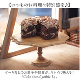 ケーキスタンド 木 l 通販 ゴシック 木製 大皿 コンポート 皿 ケーキプレート ケーキトレー ケーキ スタンド 可愛い お皿 プレート ケーキ皿 オードブル サンドウィッチ