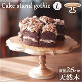 ケーキスタンド 木 l 通販 ゴシック 木製 大皿 コンポート 皿 ケーキプレート ケーキトレー ケーキ スタンド 可愛い お皿 プレート ケーキ皿 オードブル サンドウィッチ