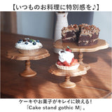 ケーキスタンド ゴシック M 通販 Cake Stand コンポート皿 ケーキプレート プレート 皿 食器 スタンド ケーキトレー gothic 木 ウッド キッチン 高級感 テーブルウェア フルーツ ケーキ