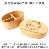 スケーター 弁当箱 BWLB4 Skater 通販 お弁当箱 1段 小判型弁当箱 竹製弁当箱 ランチボックス 一段 レディース 大人 女子 中学生女子 高校女子 子供 子ども こども 女の子 仕切り付き