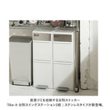 like-it ライクイット ゴミ箱 2段 通販 ごみ箱 ステンレス ダストボックス 分別 ゴミ 縦型 ペダル付き ペダル ワイド 大型 分別スイングステーション キッチン 収納 掃除 35L おしゃれ