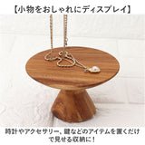コンポート 皿 木製 通販 12cm 木皿 アクセサリートレイ ディスプレイトレイ ケーキプレート ミニケーキスタンド ケーキトレー ケーキ スタンド 可愛い お皿 小物トレー 小物トレイ