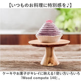 コンポート 皿 木製 通販 14cm 木皿 アクセサリートレイ ディスプレイトレイ ケーキプレート ミニケーキスタンド ケーキトレー ケーキ スタンド 可愛い お皿 小物トレー 小物トレイ