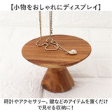 コンポート 皿 木製 通販 14cm 木皿 アクセサリートレイ ディスプレイトレイ ケーキプレート ミニケーキスタンド ケーキトレー ケーキ スタンド 可愛い お皿 小物トレー 小物トレイ