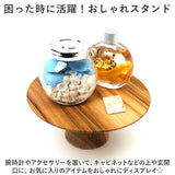 ケーキスタンド 木 通販 ウッドコンポート 18.5cm コンポート 皿 ケーキ台 木製 ディスプレイ 小物置き インテリア 脚付きトレイ おしゃれ オシャレ かわいい 可愛い 小物トレー
