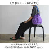 cheek バッグ チーク C23003 通販 トートバッグ 2way トート ショルダーバッグ 斜めがけバッグ 巾着バッグ 巾着型ショルダーバッグ レディース メンズ 女性 男性 ネオンカラー