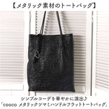 COOCO クーコ トートバッグ フラット 通販 トートバック トート 手提げ バッグ バック 鞄 縦型 縦 シンプル レディースバッグ レディースバック サブバッグ サブバック カラビナ ポケット