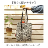 coocoトートバッグ 通販 クーコ バッグ トート A4 縦 アニマル柄 肩掛けバッグ 肩掛けカバン レディース 手提げバッグ バック レディースバッグ 鞄 かばん カバン 縦型 軽量 カジュアル