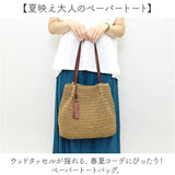 クーコ cooco トートバッグ 26131-12010 通販 トートバック 肩掛けバッグ 肩掛けバック かごバッグ ペーパー レディース 夏 春夏 お出かけ 旅行 おしゃれ 大人 かわいい タッセル
