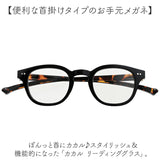 シニアグラス 首かけ 通販 老眼鏡 CACALU カカル 首掛けシニアグラス くもり止めコート ブルーライトカット 眼鏡 めがね メガネ おしゃれ オシャレ レディース 首に掛ける 女性 紛失防止