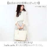 カシュカシュ cachecache ショッパーバッグ トート 通販 ショッパー 手提げ トートバッグ トートバック ショッパーバック カジュアルバッグ ガーメント PU 合成皮革 シンプル 無地
