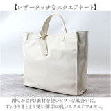 カシュカシュ cachecache ショッパーバッグ トート 通販 ショッパー 手提げ トートバッグ トートバック ショッパーバック カジュアルバッグ ガーメント PU 合成皮革 シンプル 無地