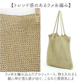 cachecache カシュカシュ トートバッグ ラメ糸 通販 トートバック トート 手提げ 肩掛け サブバッグ サブバック クロッシェトートバッグ 折り畳み 折りたたみ クロッシェ 普段使い
