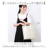 カシュカシュ cachecache ショッパーバッグ トート 縦型 通販 ショッパー 手提げ トートバッグ トートバック ショッパーバック タテ型ショッパー たて型ショッパー 合成皮革 シンプル