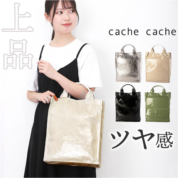 カシュカシュ cachecache ショッパーバッグ トート 縦型 通販 ショッパー 手提げ トートバッグ トートバック ショッパーバック タテ型ショッパー たて型ショッパー 合成皮革 シンプル