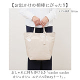 カシュカシュ cachecache バッグ 10-00-03200 通販 トートバッグ トートバック ショルダーバッグ 斜めがけバッグ エナメル2wayトート レディース A4 通勤 通学 肩掛け 大きめ きれいめ