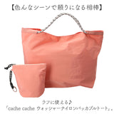 カシュカシュ cachecache バッグ 10-00-03210 通販 トートバッグ トートバック ウォッシャーナイロンパッカブルトート レディース ナイロン A4 軽量 軽い 折りたたみ 旅行 エコバッグ