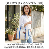 カシュカシュ cache cache トートバッグ 通販 キャンバストート レディース 通勤 通学 きれいめ バッグ バック 鞄 チャーム付き マザーズバッグ トートバック 大容量 カジュアル おしゃれ