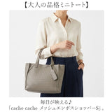 カシュカシュ cache cache トートバッグ 通販 カシュカシュバッグ トートバック メッシュエンボス ミニトートバッグ 手提げバッグ 合成皮革トート フェイクレザー ポケット多収納