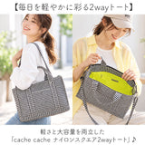 カシュカシュ cache cache トートバッグ 通販 トートバック ショルダーバッグ 斜めがけバッグ 軽量 おしゃれ 軽い かわいい 大容量 ナイロンスクエア2wayトート キャリーオンバッグ
