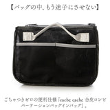 カシュカシュ cache cache バッグインバッグ 通販 インナーバッグ パーテーション 仕切りバッグ メッシュ素材 バックインバック 小物入れ 自立 軽量 整理整頓 ファスナー付き レディース
