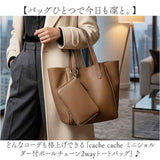 カシュカシュ cache cache トートバッグ 通販 ショルダーバッグ 2way レディース 斜めがけ フェイクレザー トートバック ショルダーバック 大容量 バック バッグ ポーチ付き きれいめ