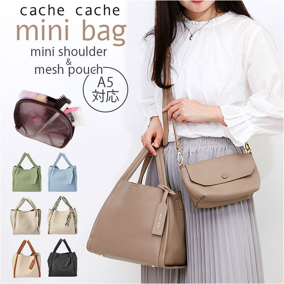カシュカシュ cachecache ミニトート ミニショルダー付 通販 ミニトートバッグ ミニバッグ ミニバック トート 手提げ トートバッグ トートバック ミニショルダー ソフトレザー調 柔らかい