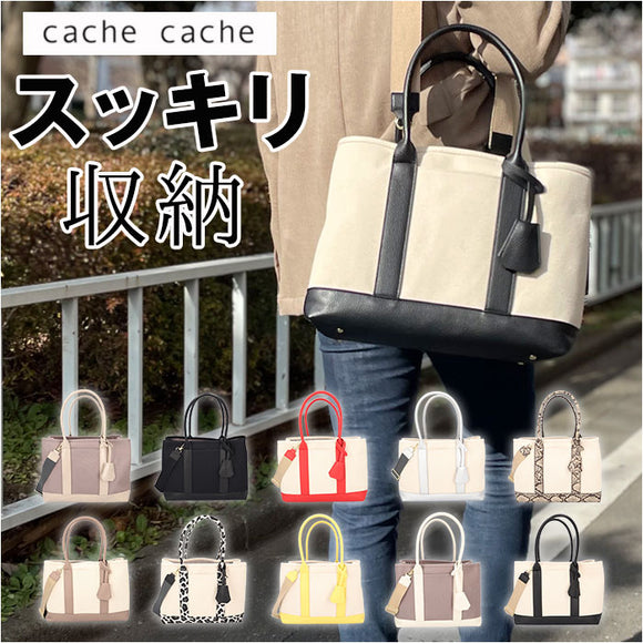 カシュカシュ トートバッグ cache cache 78391 通販 レディース ショルダーバッグ トートバック ショルダーバック キャンバスバッグ キャンバス 布 肩掛け バッグ バック マチ広 2way