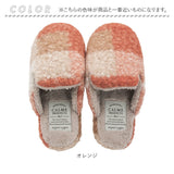 カルム スリッパ CALME 通販 ルームシューズ ルームスリッパ ルームサンダル 室内履き 部屋履き 室内スリッパ 前詰まりスリッパ プードルボアチェックスリッパ 室内用 来客用 冬 もこもこ