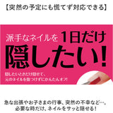 ネイル カラー 通販 ネイル用コンシーラー お湯ではがせる 簡単オフ マニキュア 乾きが早い オシャレ おしゃれ ナチュラル ネイルを隠す はがせる ネイル隠し 速乾 面接 法事 商談 美容