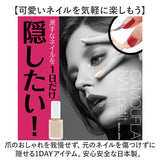 ネイル カラー 通販 ネイル用コンシーラー お湯ではがせる 簡単オフ マニキュア 乾きが早い オシャレ おしゃれ ナチュラル ネイルを隠す はがせる ネイル隠し 速乾 面接 法事 商談 美容