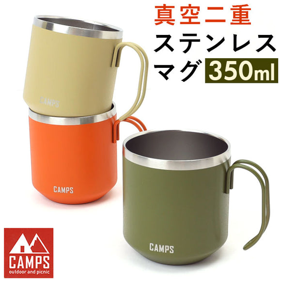 キャンプス CAMPS マグカップ 通販 真空二重ステンレスマグ ステンレス コップ カップ 食器 約 350ml 登山 キャンプ用品 アウトドア おしゃれ シンプル ピクニック キッチン用品 台所用品