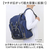 キャプテンスタッグ リュック 通販 リュックサック バックパック デイパック 防災リュック CAPTAIN STAG 1314 メンズ 大容量 キッズ 男の子 小学生 キャンプ 登山 旅行 修学旅行 林間学校