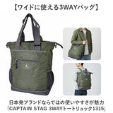 CAPTAIN STAG トートバッグ 1315 通販 キャプテンスタッグ リュック ショルダーバッグ リュックサック 斜めがけバッグ メンズ リュックになる 肩掛け ファスナー付き A4 通学 通勤