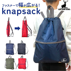 キャプテンスタッグ リュック 通販 ナップサック ナップザック レッスンバッグ バックパック デイパック CAPTAIN STAG 1317 メンズ レディース キッズ A4 男の子 女の子 アウトドア