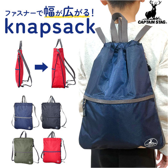 キャプテンスタッグ リュック 通販 ナップサック ナップザック レッスンバッグ バックパック デイパック CAPTAIN STAG 1317 メンズ レディース キッズ A4 男の子 女の子 アウトドア