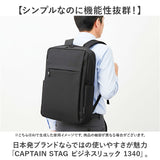 ビジネスバッグ メンズ リュック 通販 ビジネスリュック リュックサック バックパック CAPTAIN STAG 1340 キャプテンスタッグ 軽量 軽い A4 B4 PC パソコン 通勤 通学 出張 営業 学生