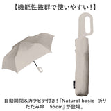 折りたたみ傘 自動開閉 レディース 通販 折り畳み傘 55cm 傘 折りたたみ かさ カサ 雨傘 シンプル 無地 女性 男性 自動 開閉 おしゃれ オシャレ 通勤 通学 Natural basic カラビナ 雨具
